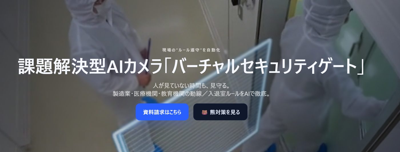バーチャルセキュリティゲート 衛生ゾーン管理